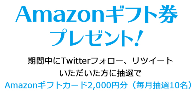 Twitterでもらえる！