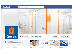 キュラーズ公式FB「2,000いいね！感謝記念特別キャンペーン」