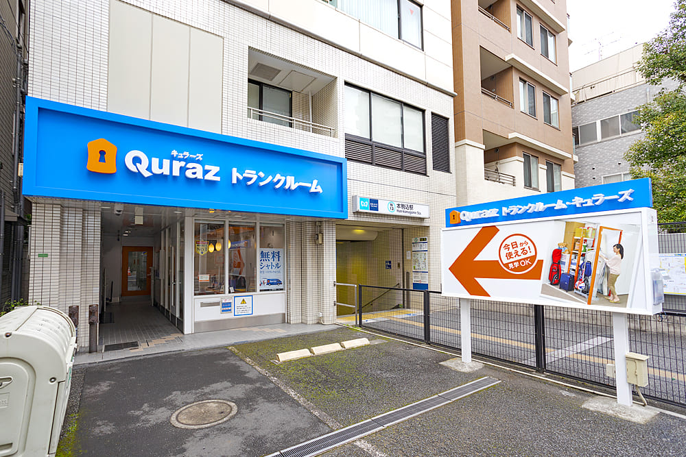 文京・本駒込店 外観